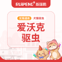 【无锡春防】爱沃克1盒/2盒/4盒 爱沃克0-4一盒